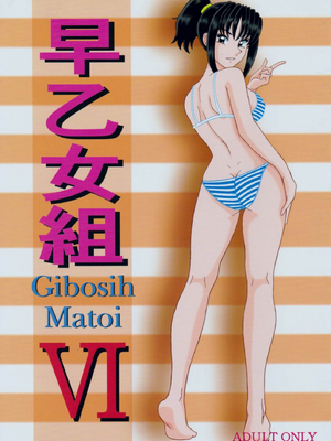 [淫天堂 (野獣)] 早乙女組總篇集+IV~IX(巧翻譯)_093