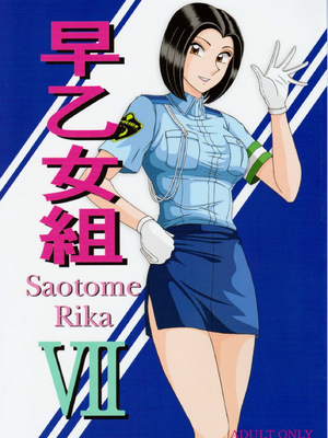 [淫天堂 (野獣)] 早乙女組總篇集+IV~IX(巧翻譯)_115