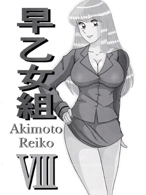 [淫天堂 (野獣)] 早乙女組總篇集+IV~IX(巧翻譯)_138