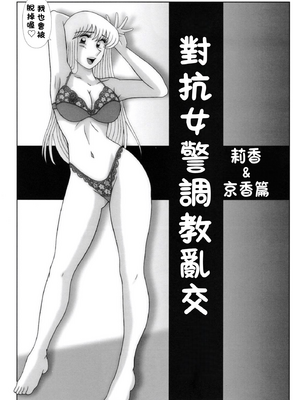 [淫天堂 (野獣)] 早乙女組總篇集+IV~IX(巧翻譯)_142