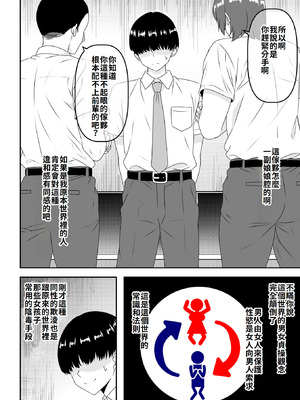 [割り箸効果]【貞操逆転】頼れる王子様系の先輩、初Hでくっそ情けない腰ヘコ早漏セックスを披露してしまう+寝取られて号泣脳破壊アクメを披露してしまう [中国翻訳][疏碼][Amerins漢化]_004