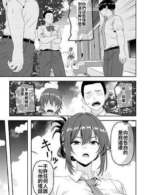 [割り箸効果]【貞操逆転】頼れる王子様系の先輩、初Hでくっそ情けない腰ヘコ早漏セックスを披露してしまう+寝取られて号泣脳破壊アクメを披露してしまう [中国翻訳][疏碼][Amerins漢化]_005