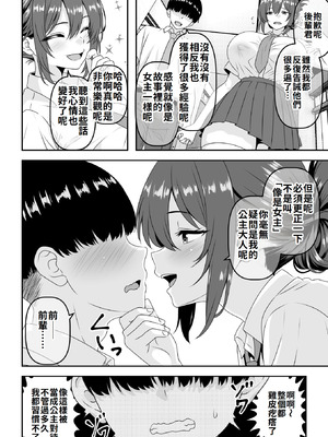 [割り箸効果]【貞操逆転】頼れる王子様系の先輩、初Hでくっそ情けない腰ヘコ早漏セックスを披露してしまう+寝取られて号泣脳破壊アクメを披露してしまう [中国翻訳][疏碼][Amerins漢化]_006