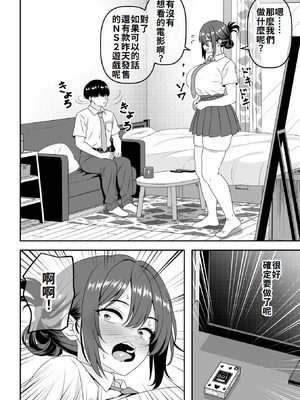 [割り箸効果]【貞操逆転】頼れる王子様系の先輩、初Hでくっそ情けない腰ヘコ早漏セックスを披露してしまう+寝取られて号泣脳破壊アクメを披露してしまう [中国翻訳][疏碼][Amerins漢化]_008