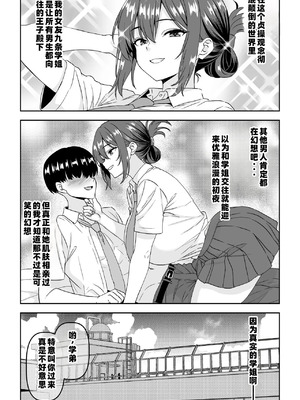 [割り箸効果]【貞操逆転】頼れる王子様系の先輩、初Hでくっそ情けない腰ヘコ早漏セックスを披露してしまう+寝取られて号泣脳破壊アクメを披露してしまう [中国翻訳][疏碼][Amerins漢化]_036