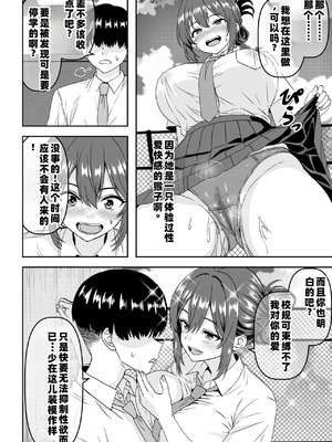 [割り箸効果]【貞操逆転】頼れる王子様系の先輩、初Hでくっそ情けない腰ヘコ早漏セックスを披露してしまう+寝取られて号泣脳破壊アクメを披露してしまう [中国翻訳][疏碼][Amerins漢化]_037