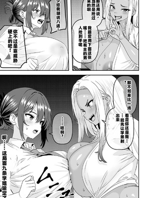 [割り箸効果]【貞操逆転】頼れる王子様系の先輩、初Hでくっそ情けない腰ヘコ早漏セックスを披露してしまう+寝取られて号泣脳破壊アクメを披露してしまう [中国翻訳][疏碼][Amerins漢化]_056