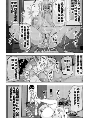 [割り箸効果]【貞操逆転】頼れる王子様系の先輩、初Hでくっそ情けない腰ヘコ早漏セックスを披露してしまう+寝取られて号泣脳破壊アクメを披露してしまう [中国翻訳][疏碼][Amerins漢化]_069