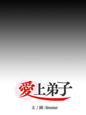 愛上弟子 17-18話_17_9_edmj