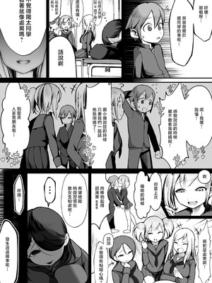 [赤羽アオモリ]爆乳陰キャは逆NTRる!!|爆乳阴角的逆NTR!! 総集編[中国翻訳][粗碼][DL版]_007