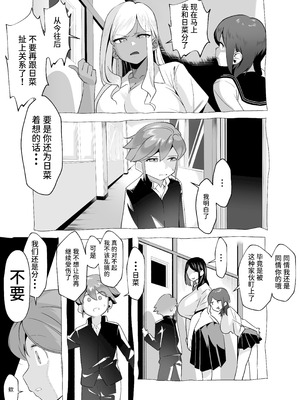 [赤羽アオモリ]爆乳陰キャは逆NTRる!!|爆乳阴角的逆NTR!! 総集編[中国翻訳][粗碼][DL版]_053