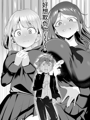 [赤羽アオモリ]爆乳陰キャは逆NTRる!!|爆乳阴角的逆NTR!! 総集編[中国翻訳][粗碼][DL版]_072