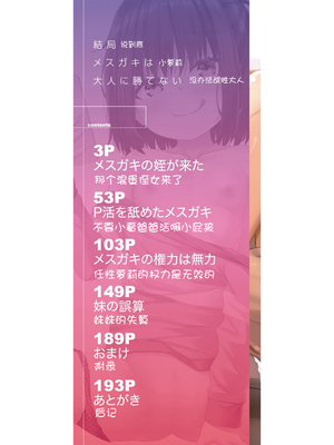 [かごのとり] 結局メスガキは大人に勝てない [DL版] [ggcity个人汉化]_002