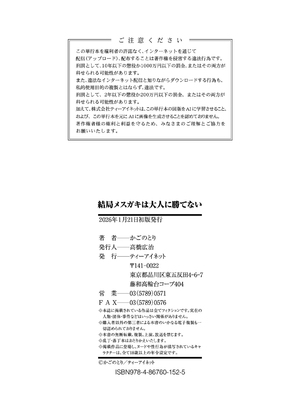 [かごのとり] 結局メスガキは大人に勝てない [DL版] [ggcity个人汉化]_195