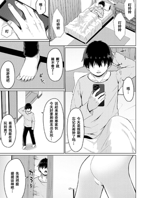 [かごのとり] 結局メスガキは大人に勝てない [DL版] [ggcity个人汉化]_149