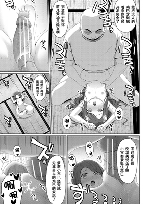 [かごのとり] 結局メスガキは大人に勝てない [DL版] [ggcity个人汉化]_139