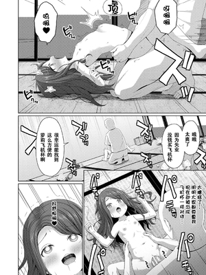 [かごのとり] 結局メスガキは大人に勝てない [DL版] [ggcity个人汉化]_138