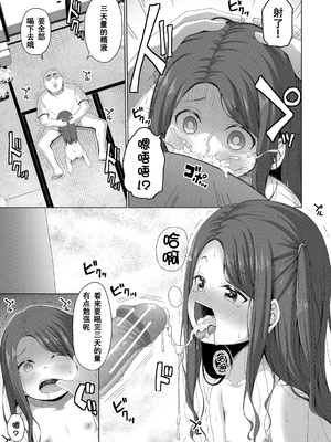 [かごのとり] 結局メスガキは大人に勝てない [DL版] [ggcity个人汉化]_133