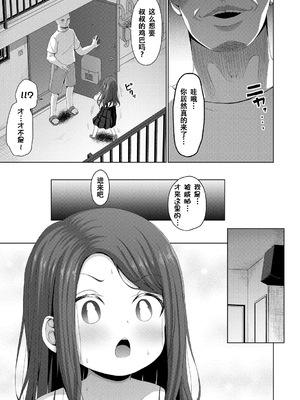 [かごのとり] 結局メスガキは大人に勝てない [DL版] [ggcity个人汉化]_127