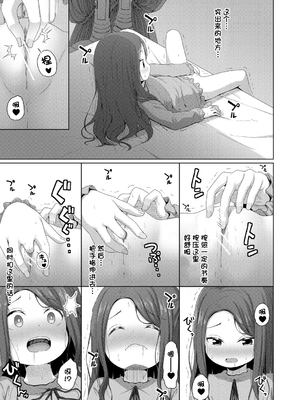 [かごのとり] 結局メスガキは大人に勝てない [DL版] [ggcity个人汉化]_119