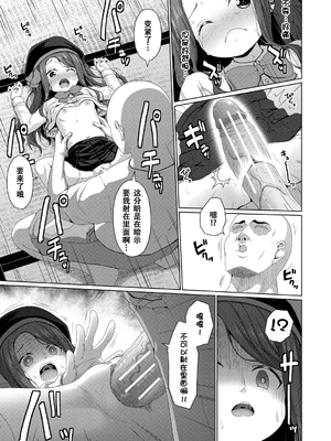 [かごのとり] 結局メスガキは大人に勝てない [DL版] [ggcity个人汉化]_113