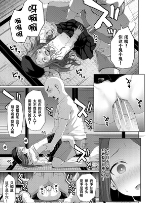 [かごのとり] 結局メスガキは大人に勝てない [DL版] [ggcity个人汉化]_111