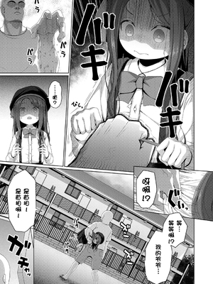 [かごのとり] 結局メスガキは大人に勝てない [DL版] [ggcity个人汉化]_109