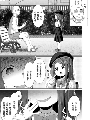 [かごのとり] 結局メスガキは大人に勝てない [DL版] [ggcity个人汉化]_107