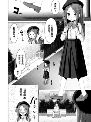 [かごのとり] 結局メスガキは大人に勝てない [DL版] [ggcity个人汉化]_106