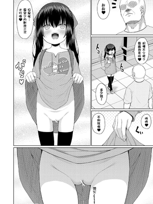 [かごのとり] 結局メスガキは大人に勝てない [DL版] [ggcity个人汉化]_102