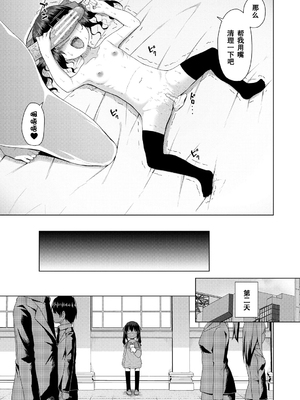 [かごのとり] 結局メスガキは大人に勝てない [DL版] [ggcity个人汉化]_101