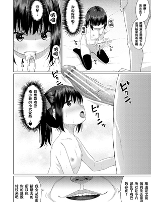 [かごのとり] 結局メスガキは大人に勝てない [DL版] [ggcity个人汉化]_084