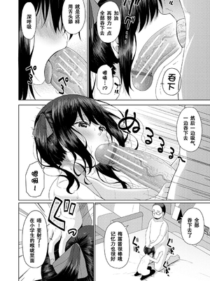 [かごのとり] 結局メスガキは大人に勝てない [DL版] [ggcity个人汉化]_082