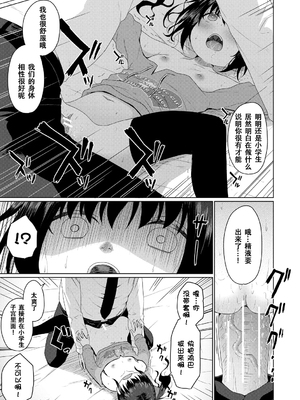 [かごのとり] 結局メスガキは大人に勝てない [DL版] [ggcity个人汉化]_073