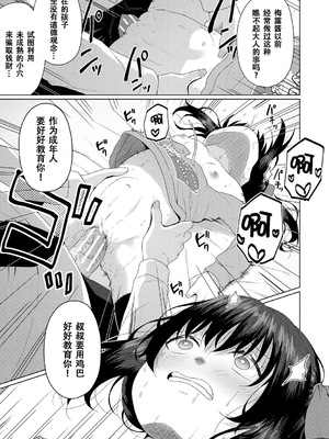 [かごのとり] 結局メスガキは大人に勝てない [DL版] [ggcity个人汉化]_071