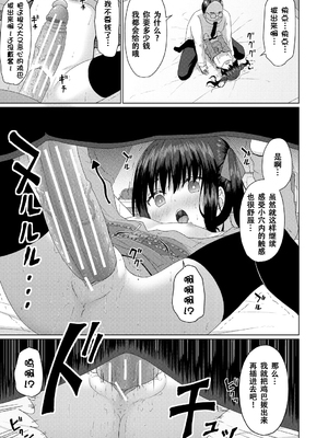 [かごのとり] 結局メスガキは大人に勝てない [DL版] [ggcity个人汉化]_069