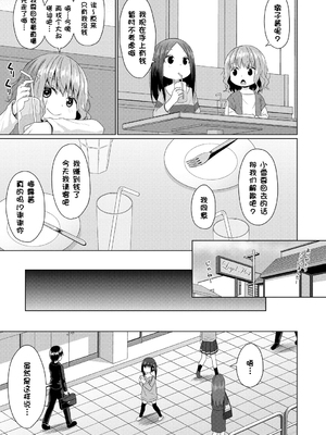 [かごのとり] 結局メスガキは大人に勝てない [DL版] [ggcity个人汉化]_057