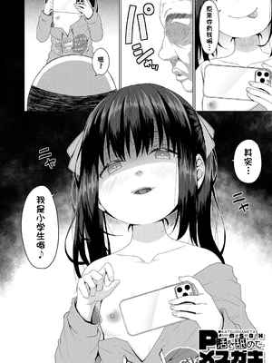 [かごのとり] 結局メスガキは大人に勝てない [DL版] [ggcity个人汉化]_054