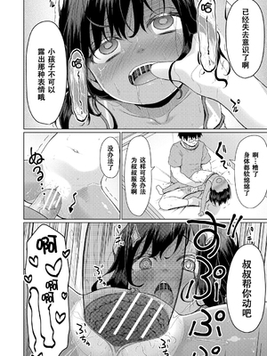 [かごのとり] 結局メスガキは大人に勝てない [DL版] [ggcity个人汉化]_044