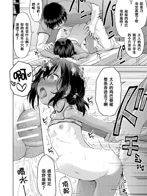 [かごのとり] 結局メスガキは大人に勝てない [DL版] [ggcity个人汉化]_034