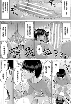 [かごのとり] 結局メスガキは大人に勝てない [DL版] [ggcity个人汉化]_025