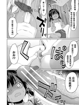 [かごのとり] 結局メスガキは大人に勝てない [DL版] [ggcity个人汉化]_018