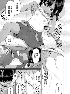 [かごのとり] 結局メスガキは大人に勝てない [DL版] [ggcity个人汉化]_015