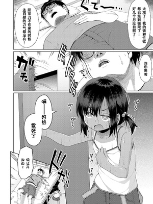 [かごのとり] 結局メスガキは大人に勝てない [DL版] [ggcity个人汉化]_010