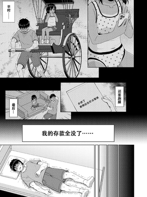 [かごのとり] 結局メスガキは大人に勝てない [DL版] [ggcity个人汉化]_009