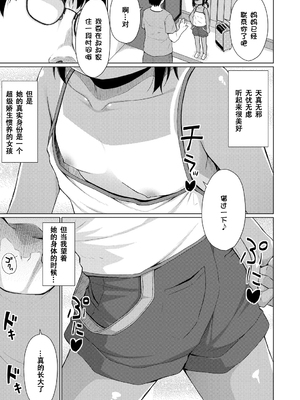 [かごのとり] 結局メスガキは大人に勝てない [DL版] [ggcity个人汉化]_005