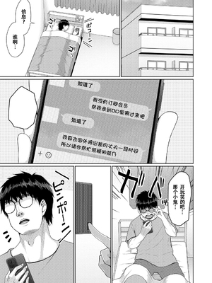 [かごのとり] 結局メスガキは大人に勝てない [DL版] [ggcity个人汉化]_003