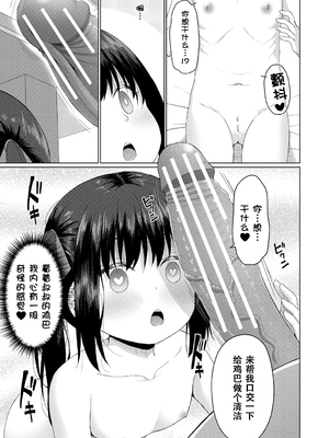 [かごのとり] 結局メスガキは大人に勝てない [DL版] [ggcity个人汉化]_079