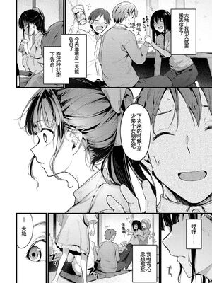 [アンソロジー] この春、彼女と一緒に卒業しました〜いとこ編〜 [Sakura机翻汉化]_04_qpkt
