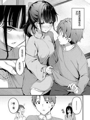 [アンソロジー] この春、彼女と一緒に卒業しました〜いとこ編〜 [Sakura机翻汉化]_05_jjvm